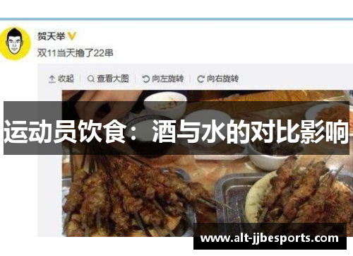 运动员饮食:酒与水的对比影响 运动员饮食:酒与水的对比影响