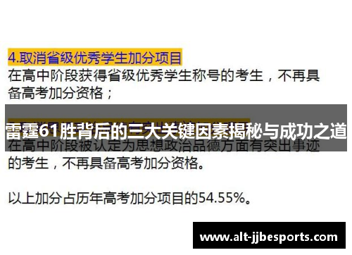 雷霆61胜背后的三大关键因素揭秘与成功之道