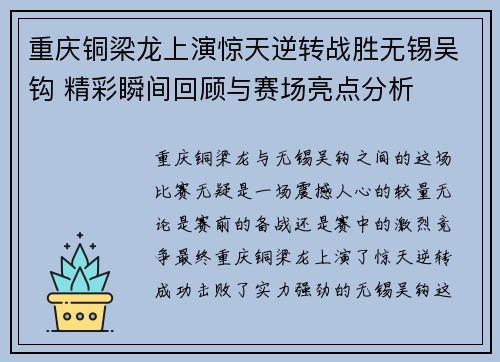重庆铜梁龙上演惊天逆转战胜无锡吴钩 精彩瞬间回顾与赛场亮点分析 重庆铜梁龙上演惊天逆转战胜无锡吴钩 精彩瞬间回顾与赛场亮点分析