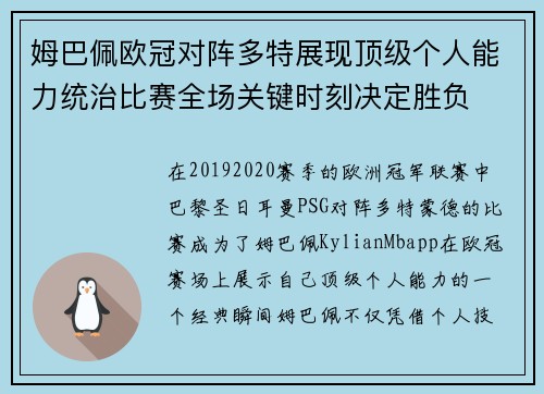 姆巴佩欧冠对阵多特展现顶级个人能力统治比赛全场关键时刻决定胜负