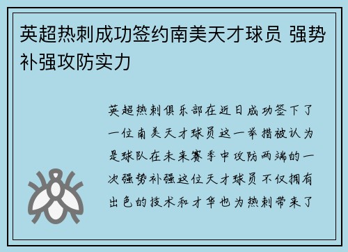 英超热刺成功签约南美天才球员 强势补强攻防实力 英超热刺成功签约南美天才球员 强势补强攻防实力