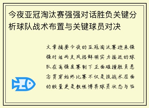 今夜亚冠淘汰赛强强对话胜负关键分析球队战术布置与关键球员对决 今夜亚冠淘汰赛强强对话胜负关键分析球队战术布置与关键球员对决