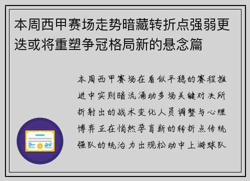 本周西甲赛场走势暗藏转折点强弱更迭或将重塑争冠格局新的悬念篇