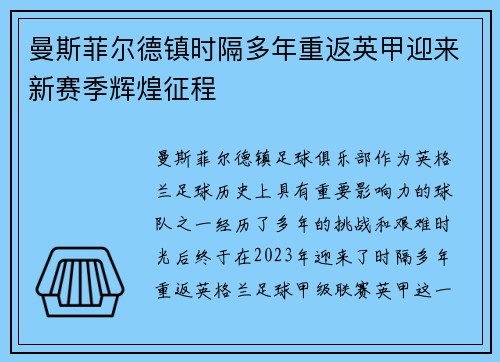 曼斯菲尔德镇时隔多年重返英甲迎来新赛季辉煌征程 曼斯菲尔德镇时隔多年重返英甲迎来新赛季辉煌征程